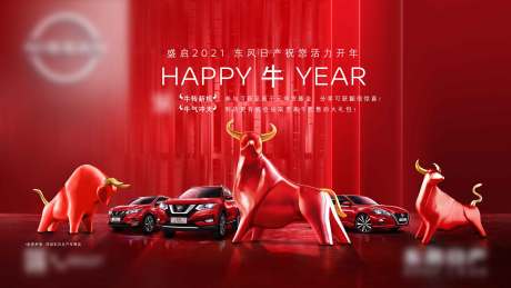 源文件下载【汽车新年kv】编号：26280006861569413