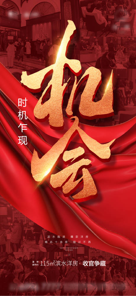 源文件下载【地产人气热销微信海报】编号：58680006841177218