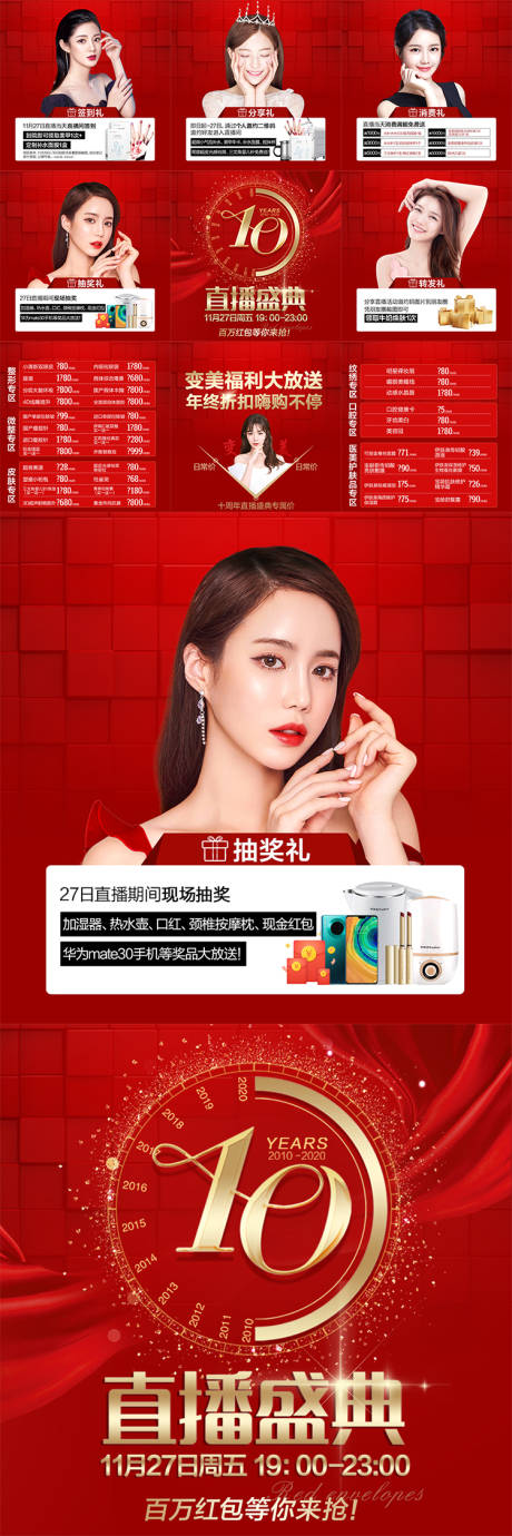 源文件下载【医美整形周年庆活动九宫格】编号：37230006724464372
