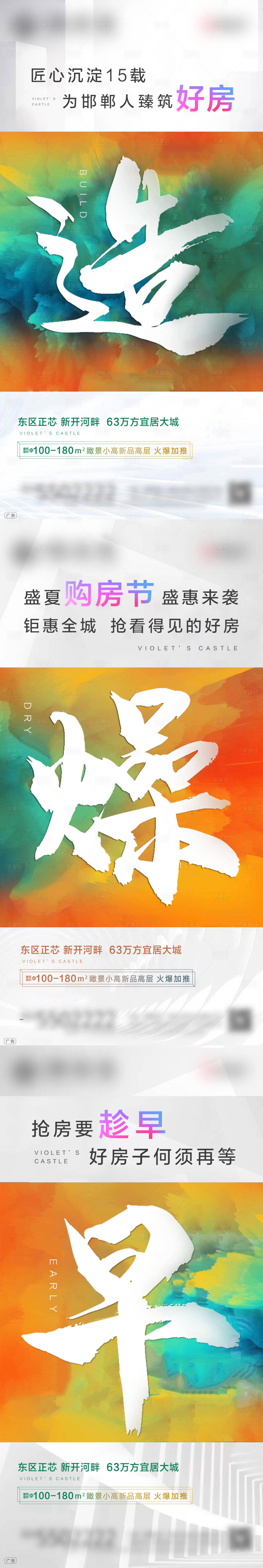源文件下載【享設(shè)計】搜索編號：91140006700476614【房地產(chǎn)熱銷系列刷屏海報】