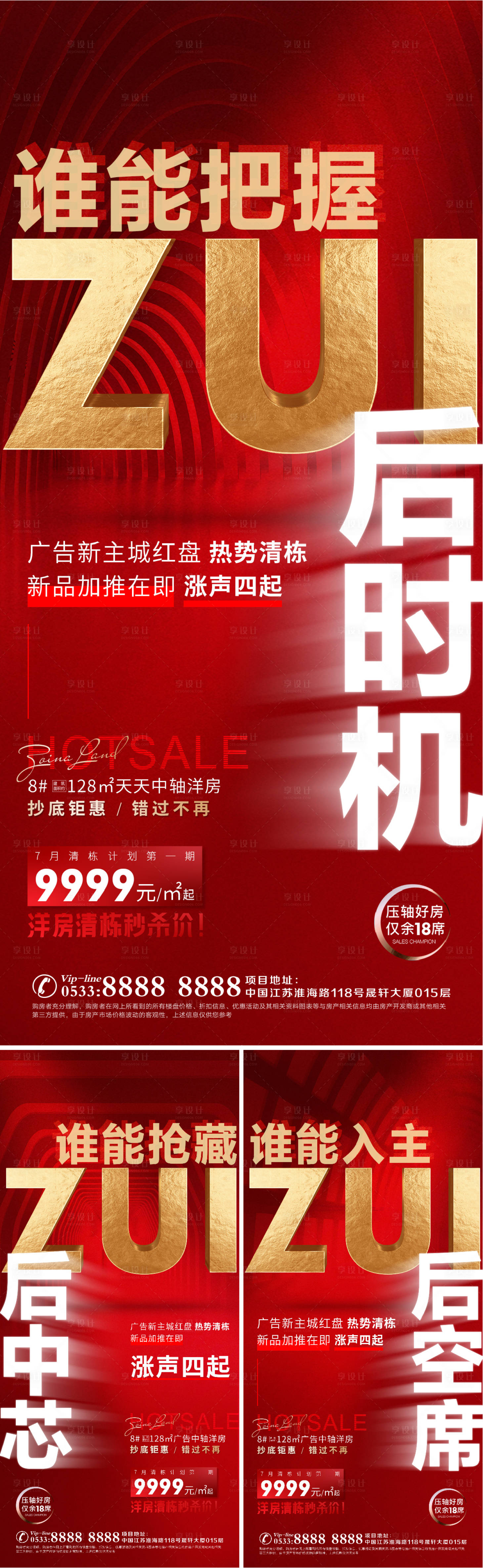 源文件下載【享設計】搜索編號：13260006886221823【地產熱銷人氣海報】
