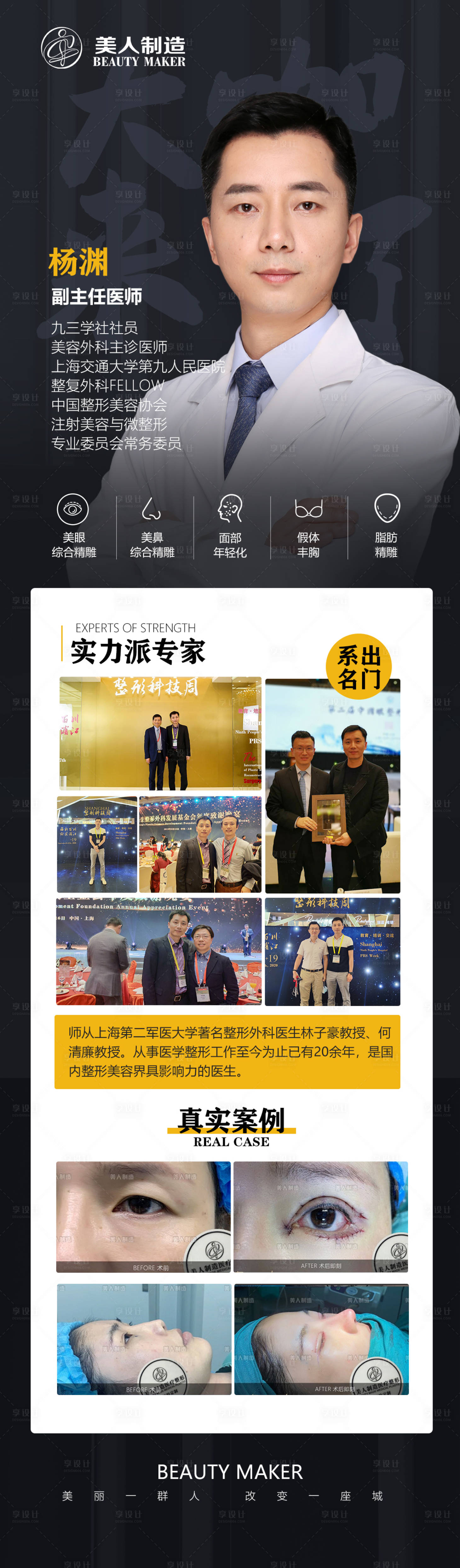 源文件下載【享設計】搜索編號：96290006779971243【醫美整形專家海報】
