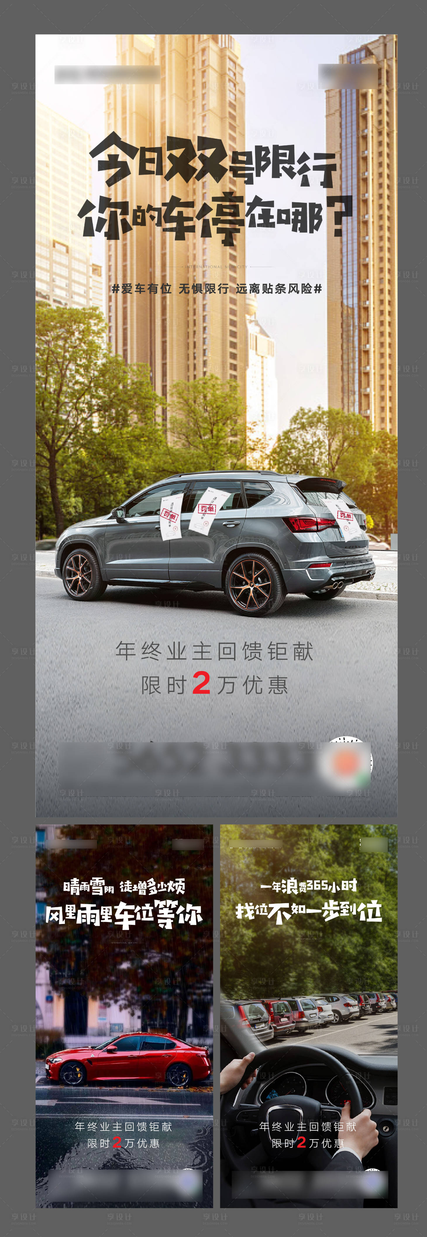 源文件下载【地产车位价值点系列微信海报】编号：56110006885393485