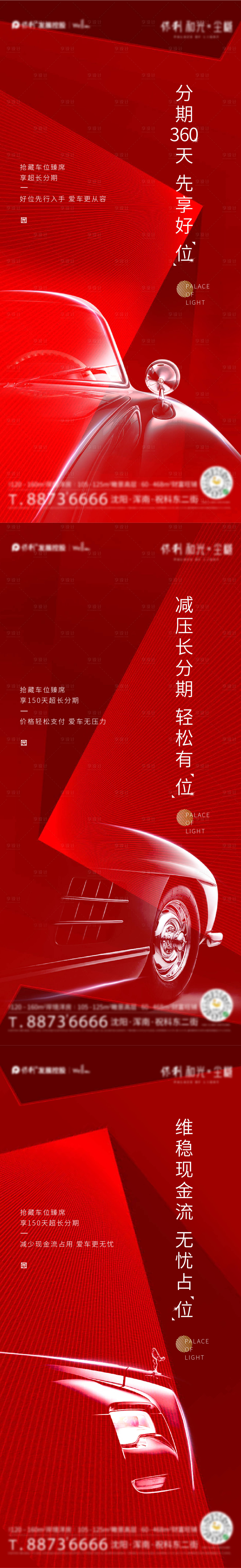 源文件下载【享设计】搜索编号：22830006749244917【地产车位热销加推系列海报】