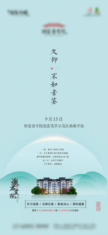 源文件下载【地产中式单图】编号：36620006837668892