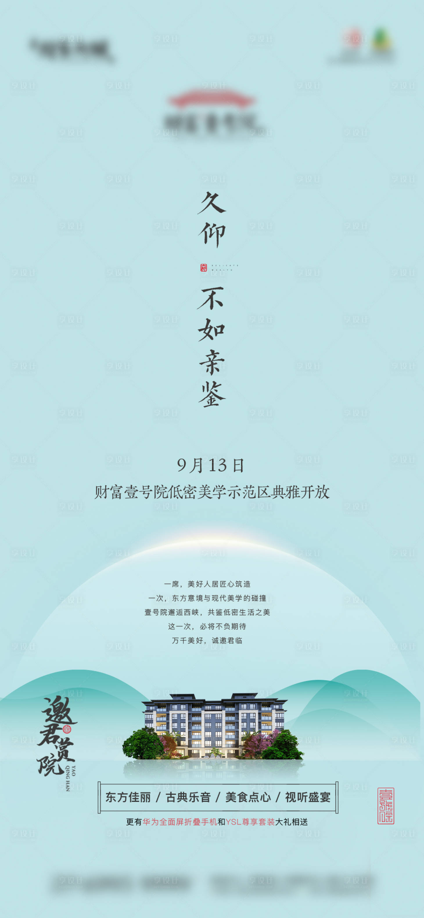 源文件下載【享設計】搜索編號：36620006837668892【地產中式單圖】