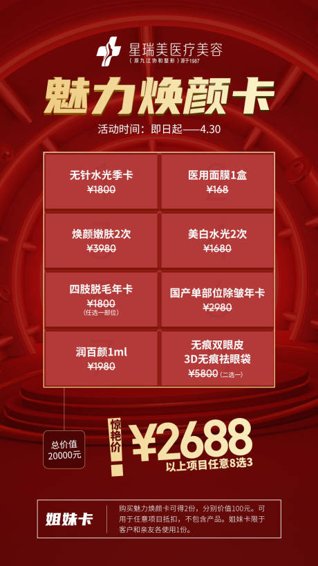 源文件下载【魅力焕颜卡】编号：29540007034251486