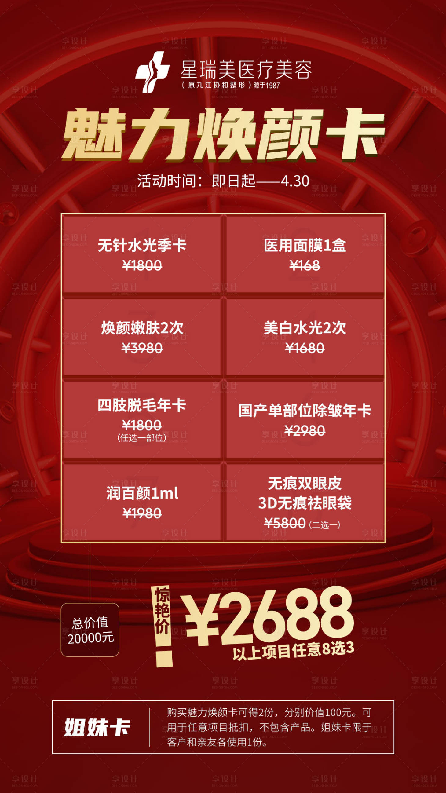 源文件下载【魅力焕颜卡】编号：20211029135127620