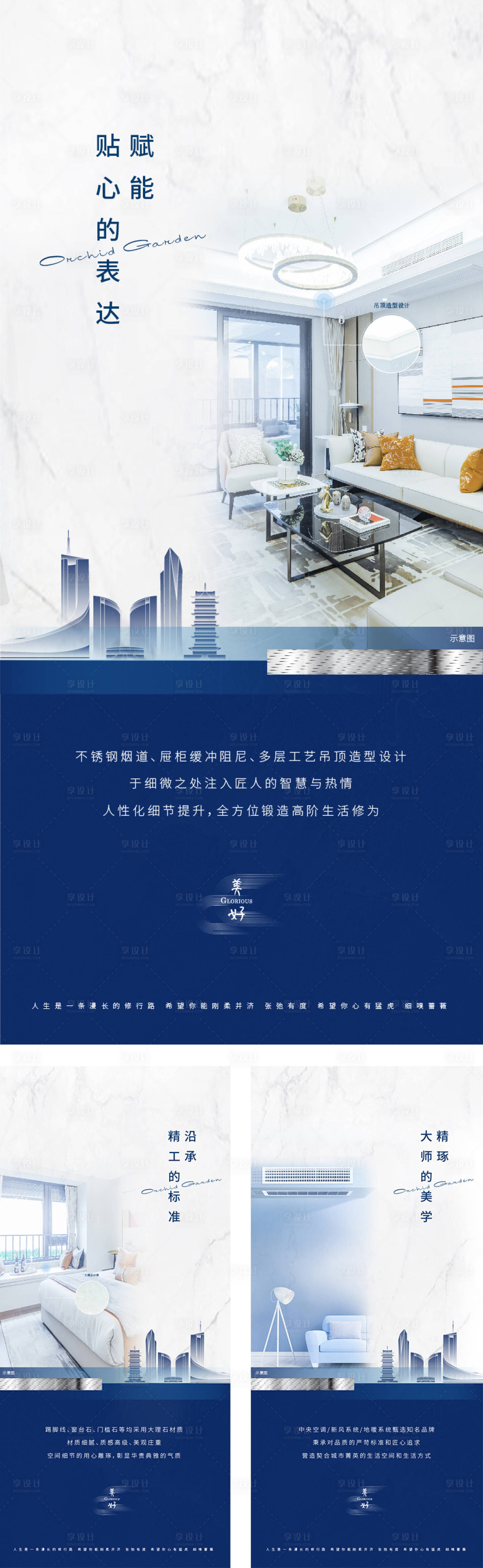 源文件下載【樣板間美學(xué)海報】編號：62420006813567671