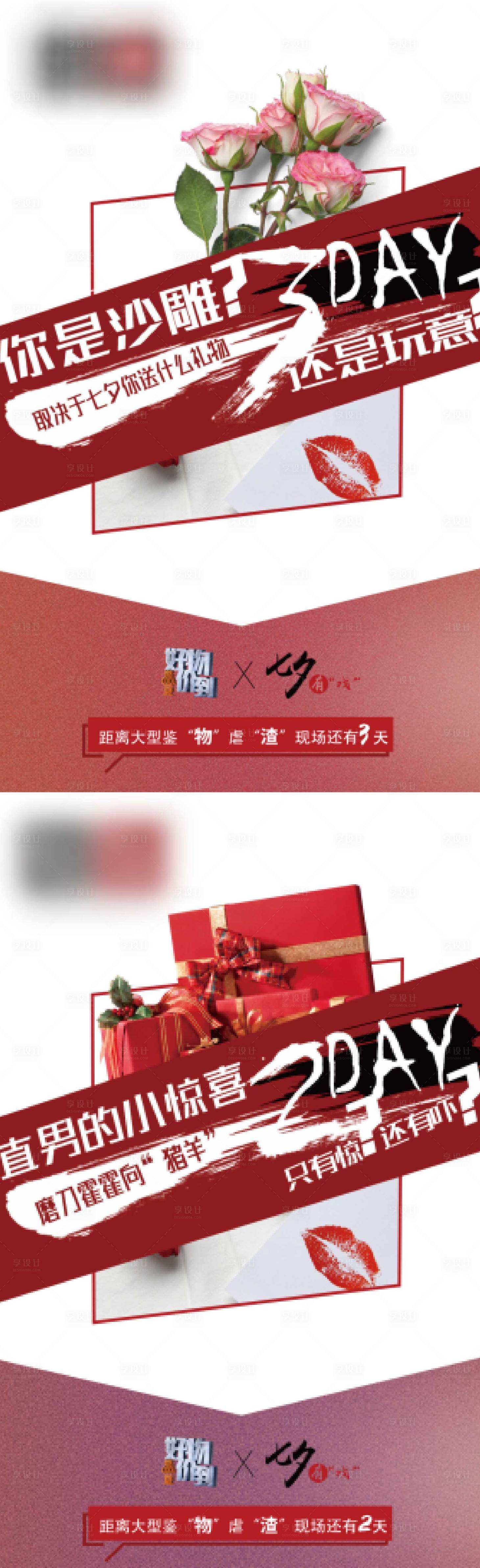 源文件下载【享设计】搜索编号：31030006899656690【七夕游戏促销活动优惠倒计时】
