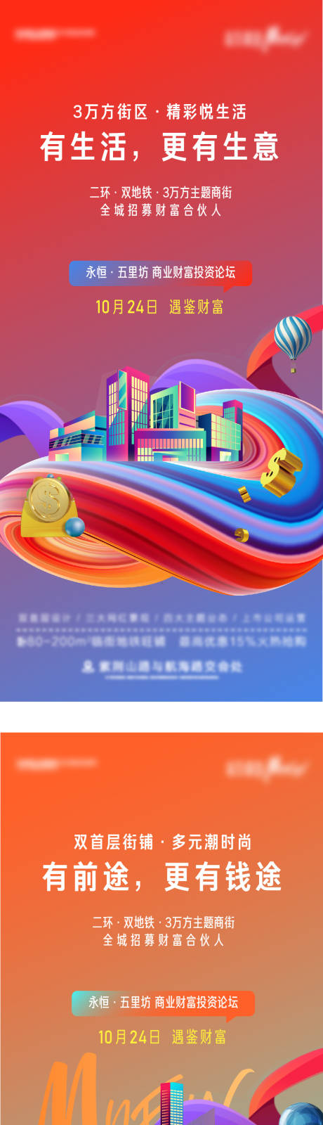 源文件下載【享設計】搜索編號：61870007038355091【商鋪價值點系列海報】