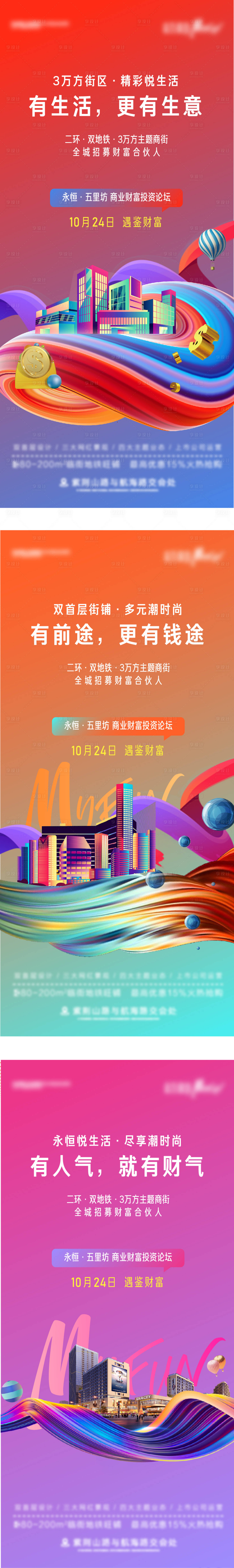 源文件下載【享設計】搜索編號：61870007038355091【商鋪價值點系列海報】