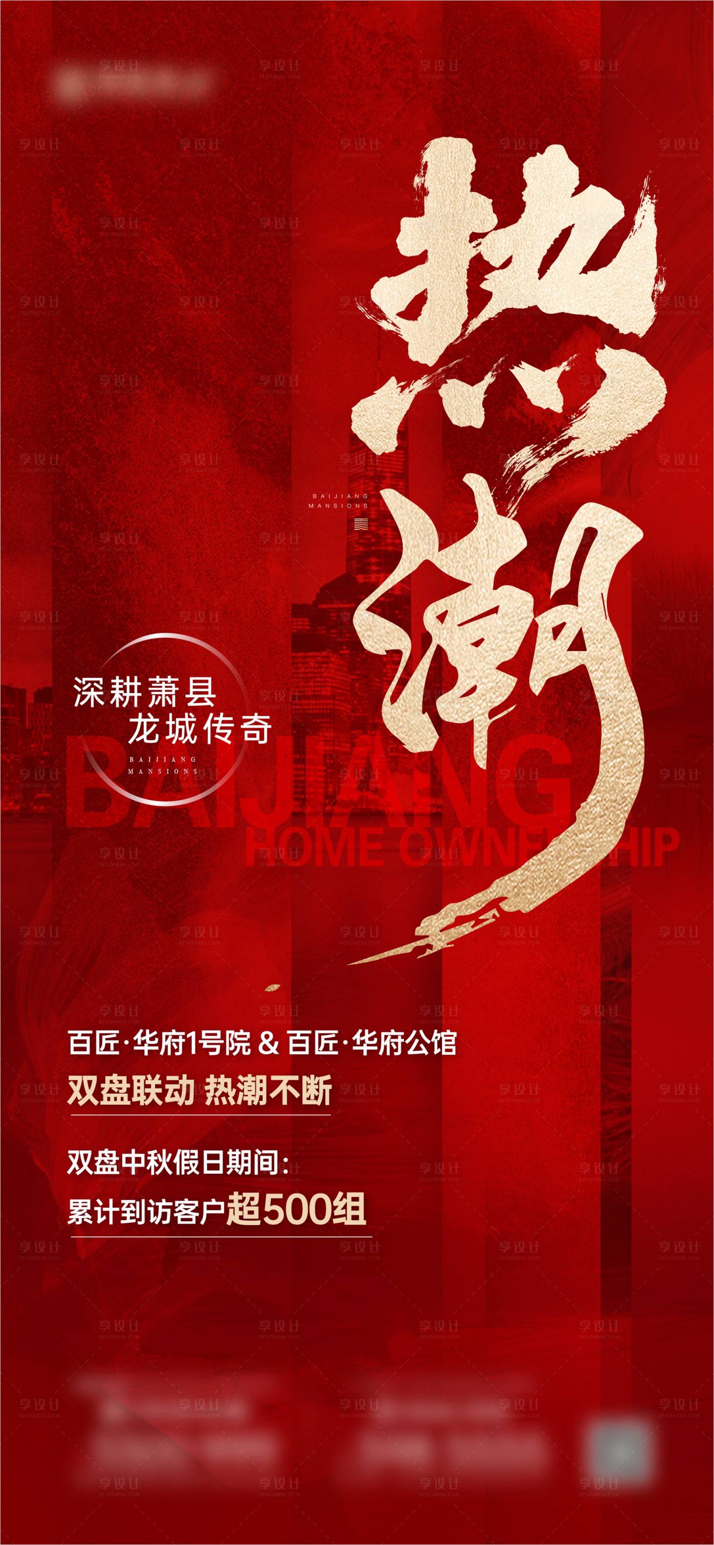 源文件下載【享設計】搜索編號：77500006841993624【地產熱銷加推熱潮開盤微信單圖】