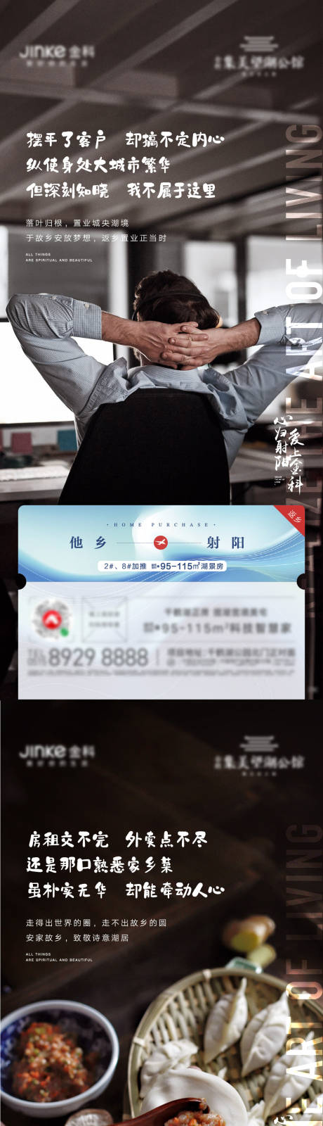 源文件下载【返乡海报】编号：97820007053418742