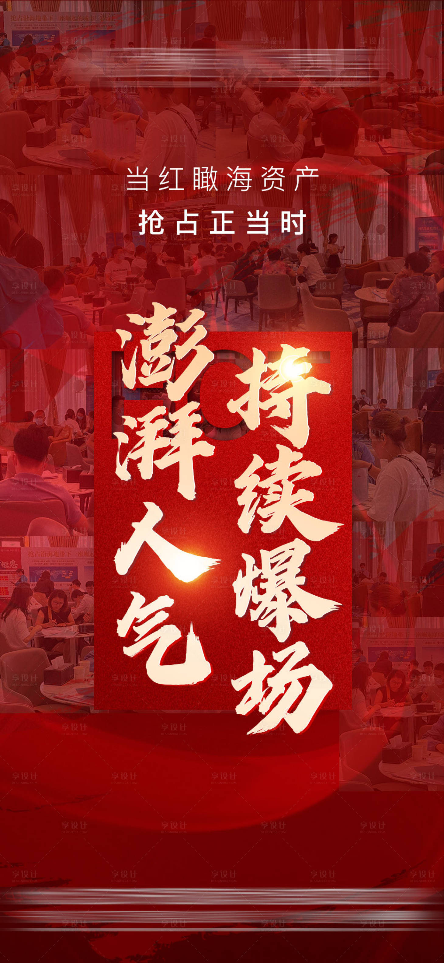 源文件下载【房地产热销人气图】编号：77120006708718587