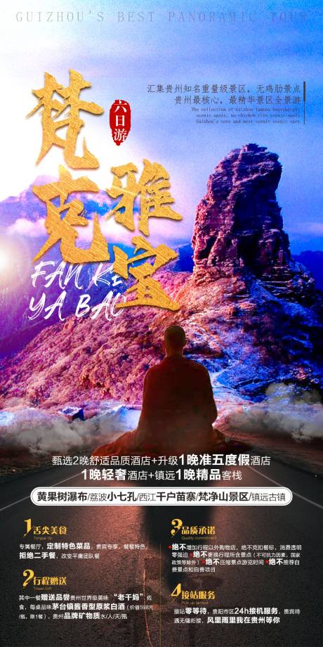 源文件下载【梵客雅宝旅游海报】编号：82870006845445117