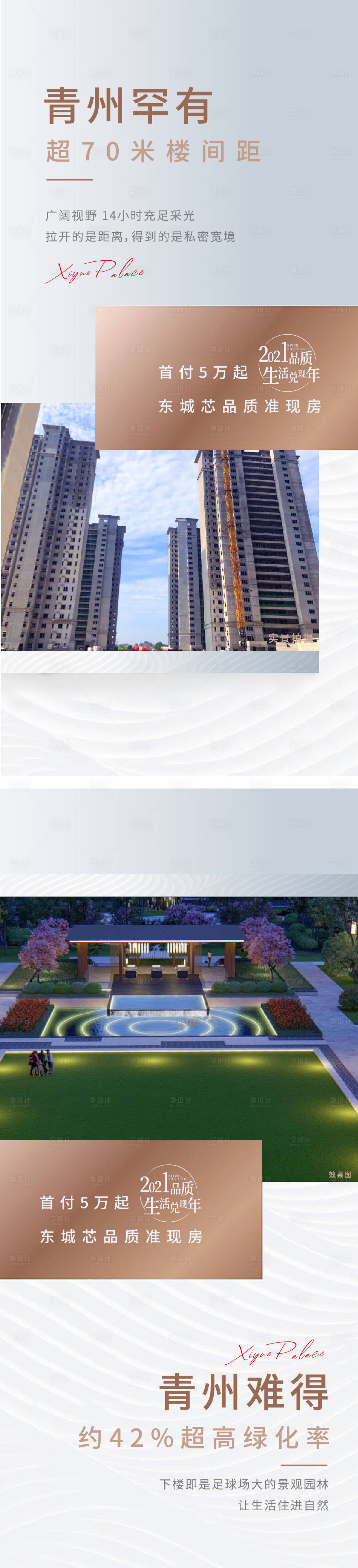 源文件下载【享设计】搜索编号：77890006776412689【地产价值园林刷屏】