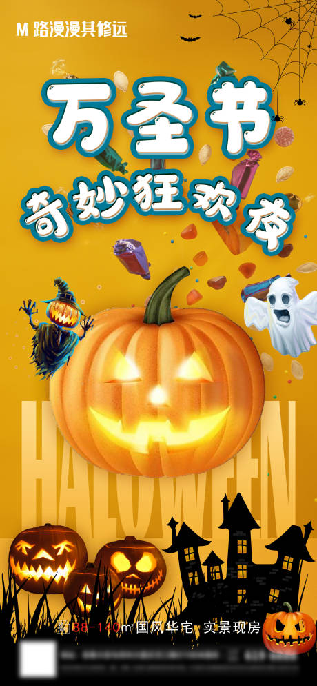源文件下载【万圣节海报】编号：21820007024352729