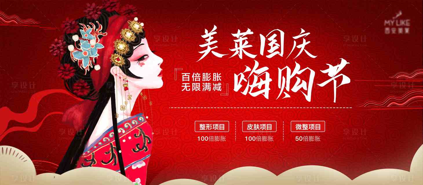 源文件下载【医美国潮风嗨购节海报】编号：68740006845131624