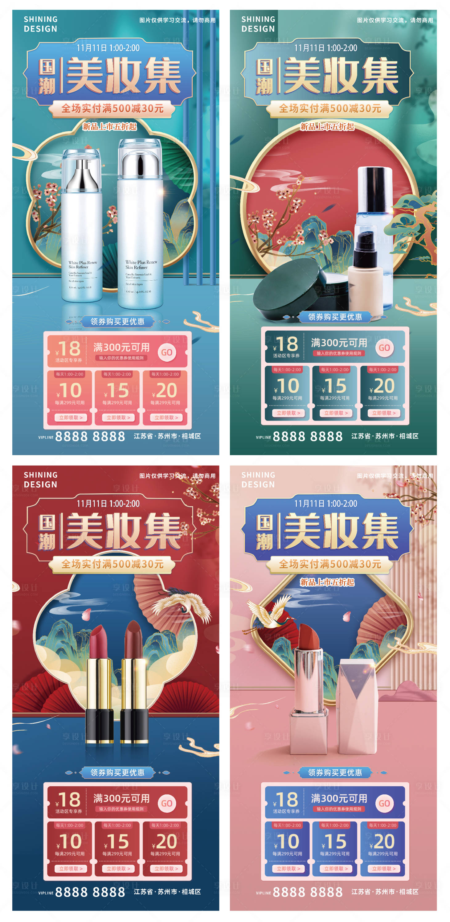 源文件下载【美妆集C4D场景系列海报】编号：21320006989059164