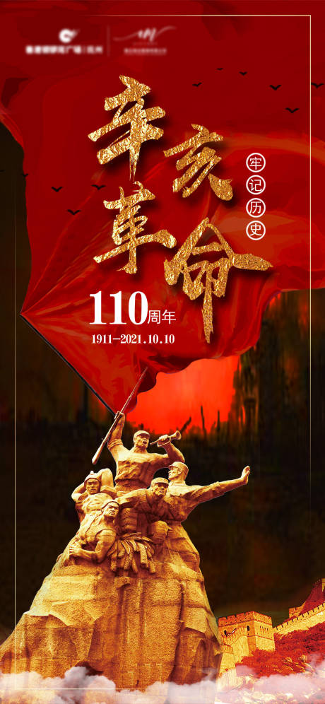 源文件下載【享設計】搜索編號：45000006750985500【辛亥革命紅金海報】