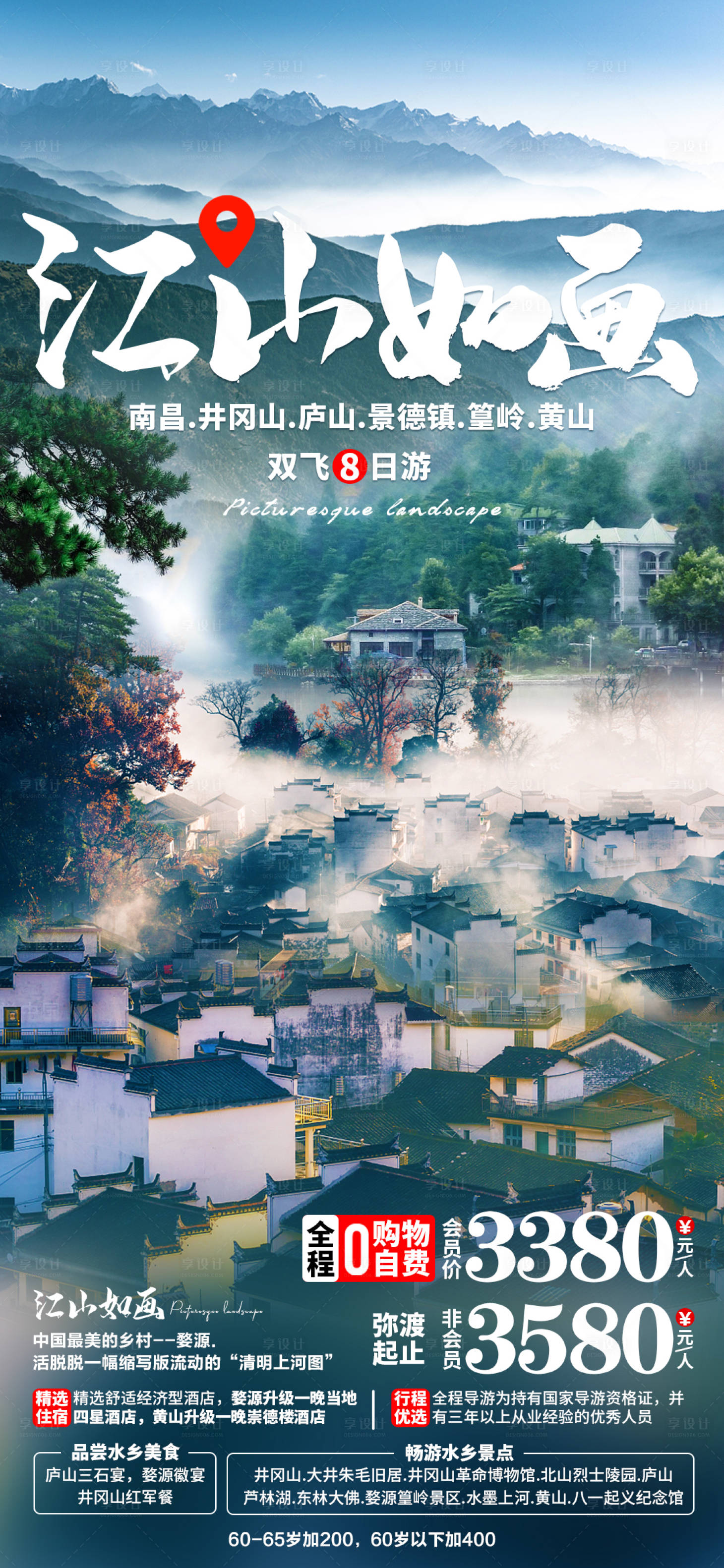 源文件下載【享設計】搜索編號：57520006980471164【江山如畫】