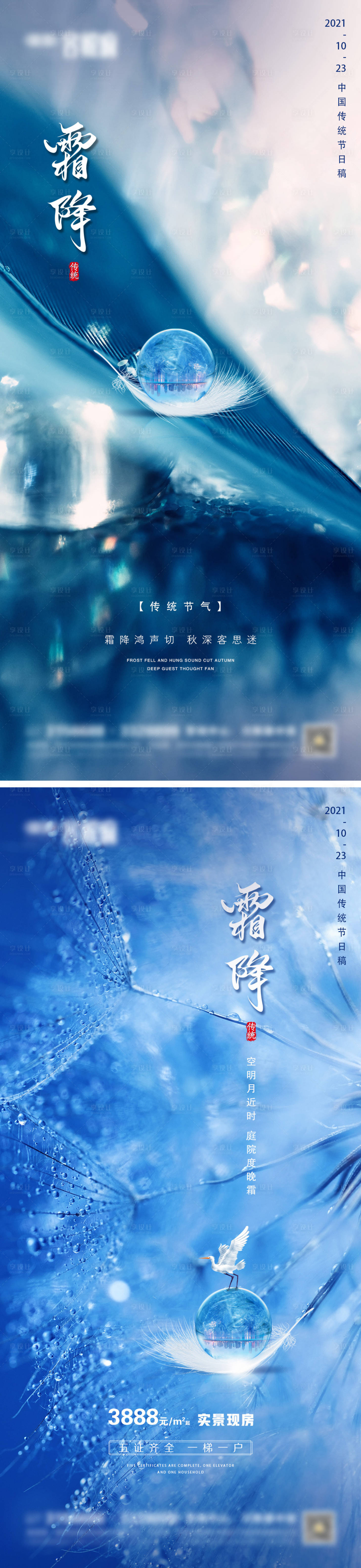 源文件下載【地產(chǎn)霜降微信海報】編號：50670006802451372