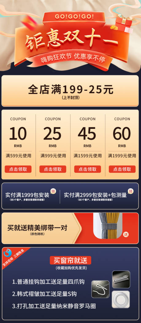 源文件下载【双十一活动海报】编号：59490006954856266