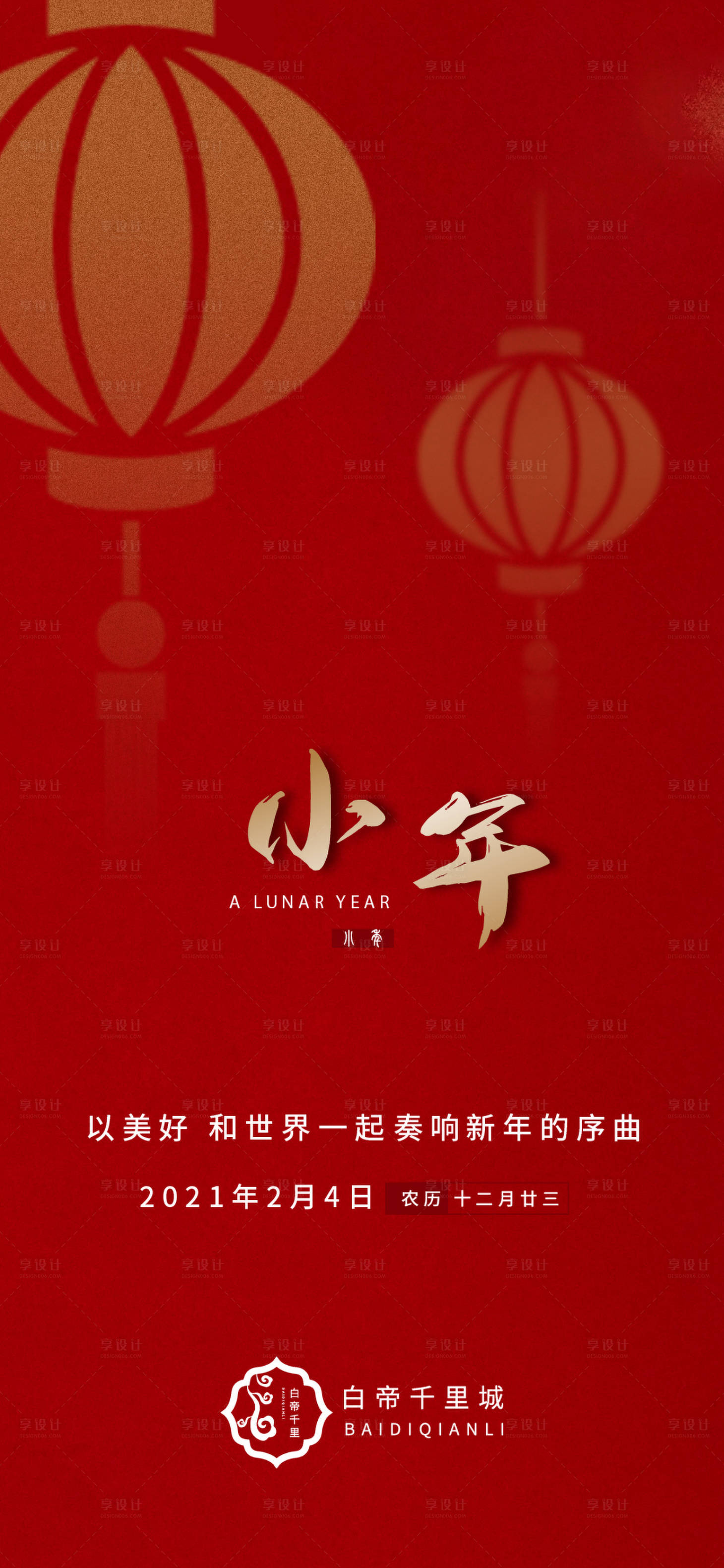 源文件下載【享設(shè)計】搜索編號：10790006798833129【小年海報】