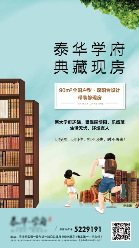 源文件下载【学区房海报】编号：44730006767145135