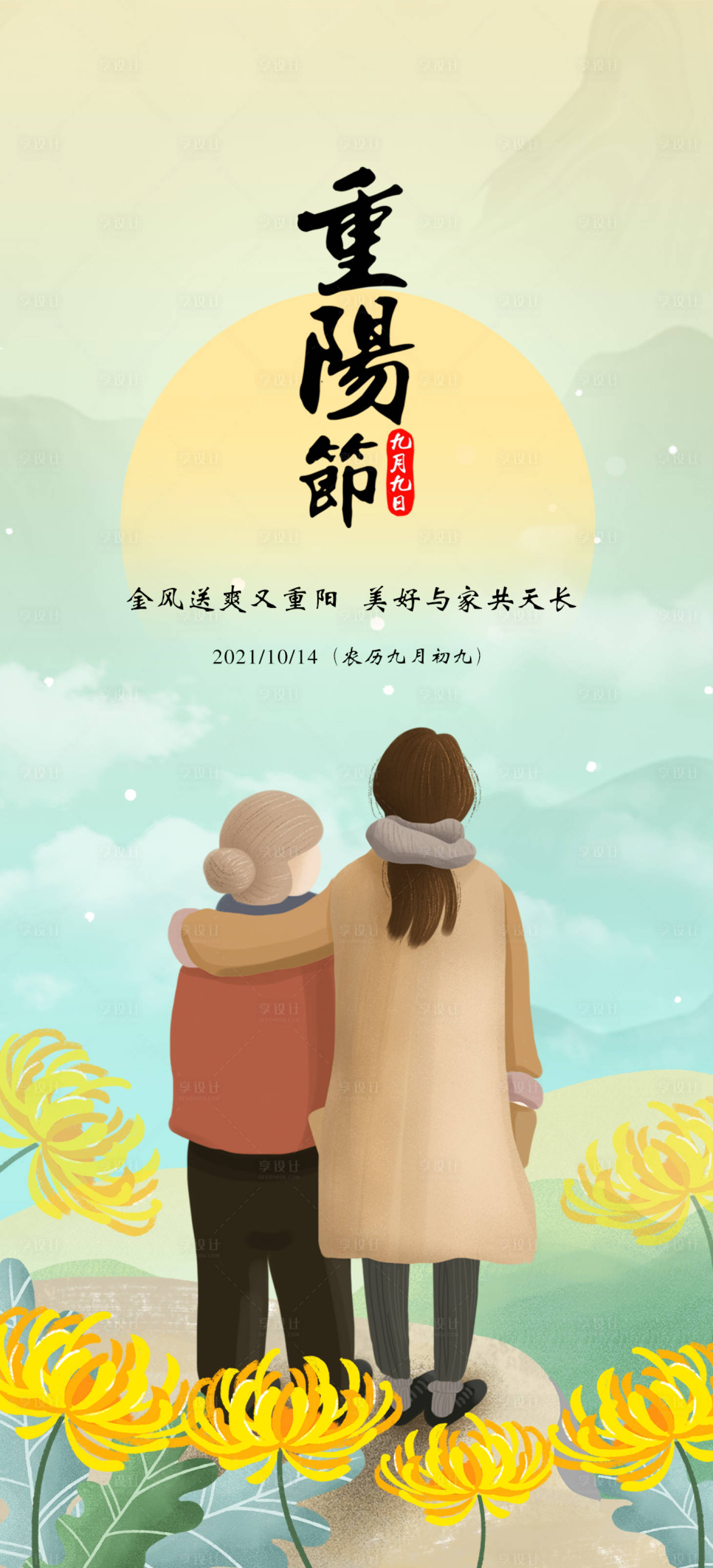 源文件下载【享设计】搜索编号：38830006775854993【重阳节海报】
