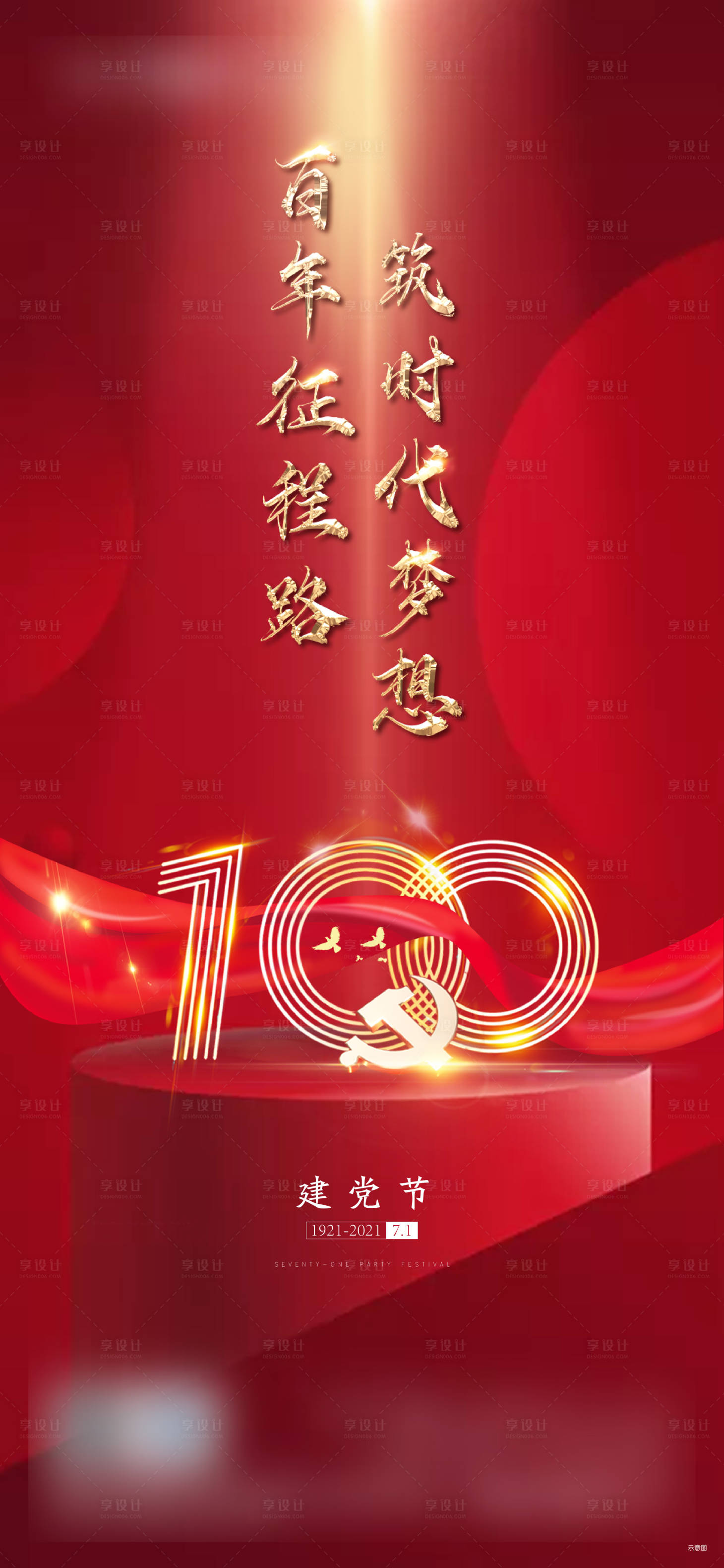 源文件下载【享设计】搜索编号：90310006744171913【建党节】