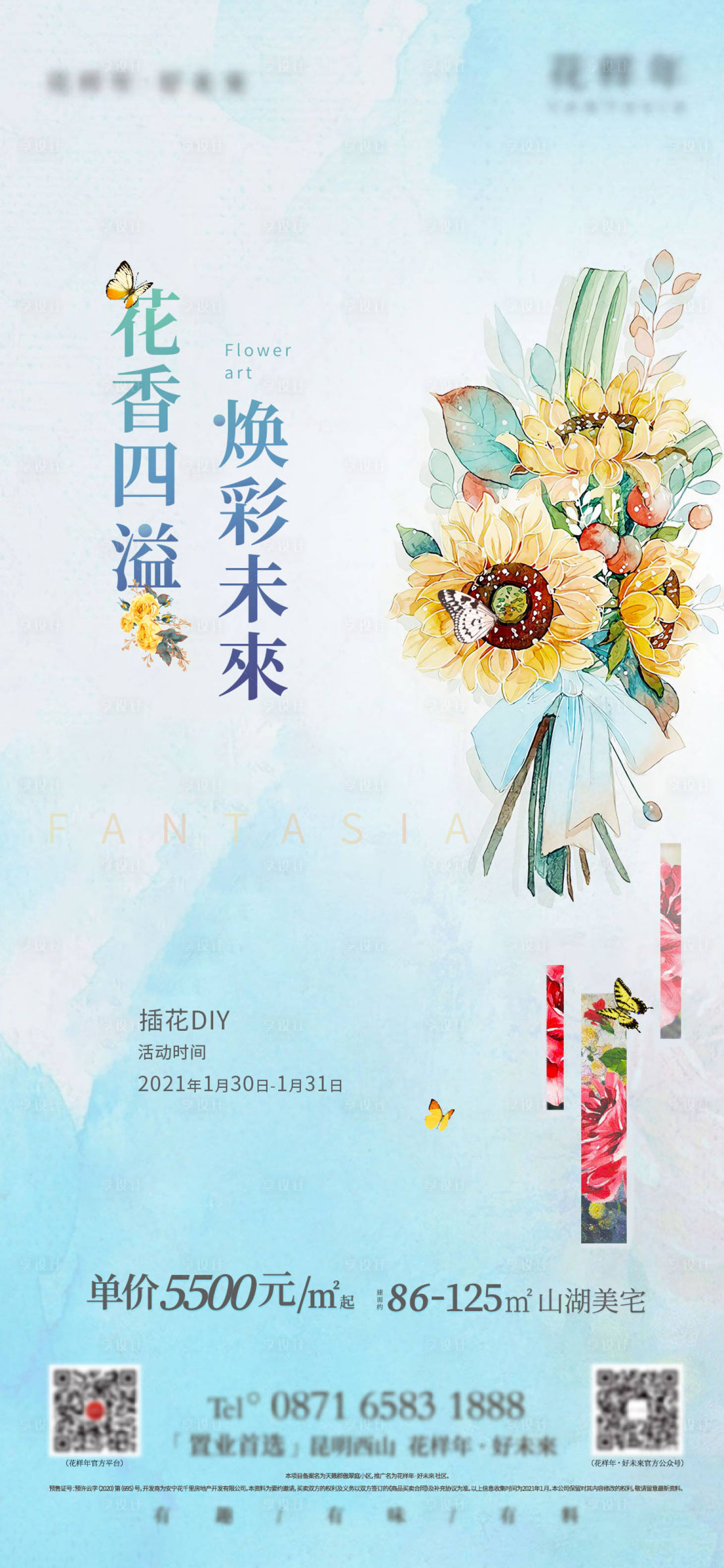 源文件下載【享設(shè)計(jì)】搜索編號(hào)：49030006800313026【地產(chǎn)插花DIY活動(dòng)海報(bào)】