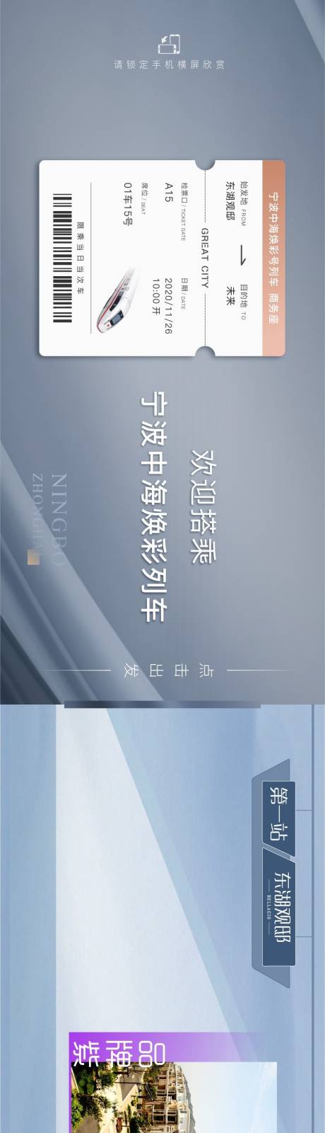 源文件下载【地产价值点列车长图海报】编号：45850006766365925
