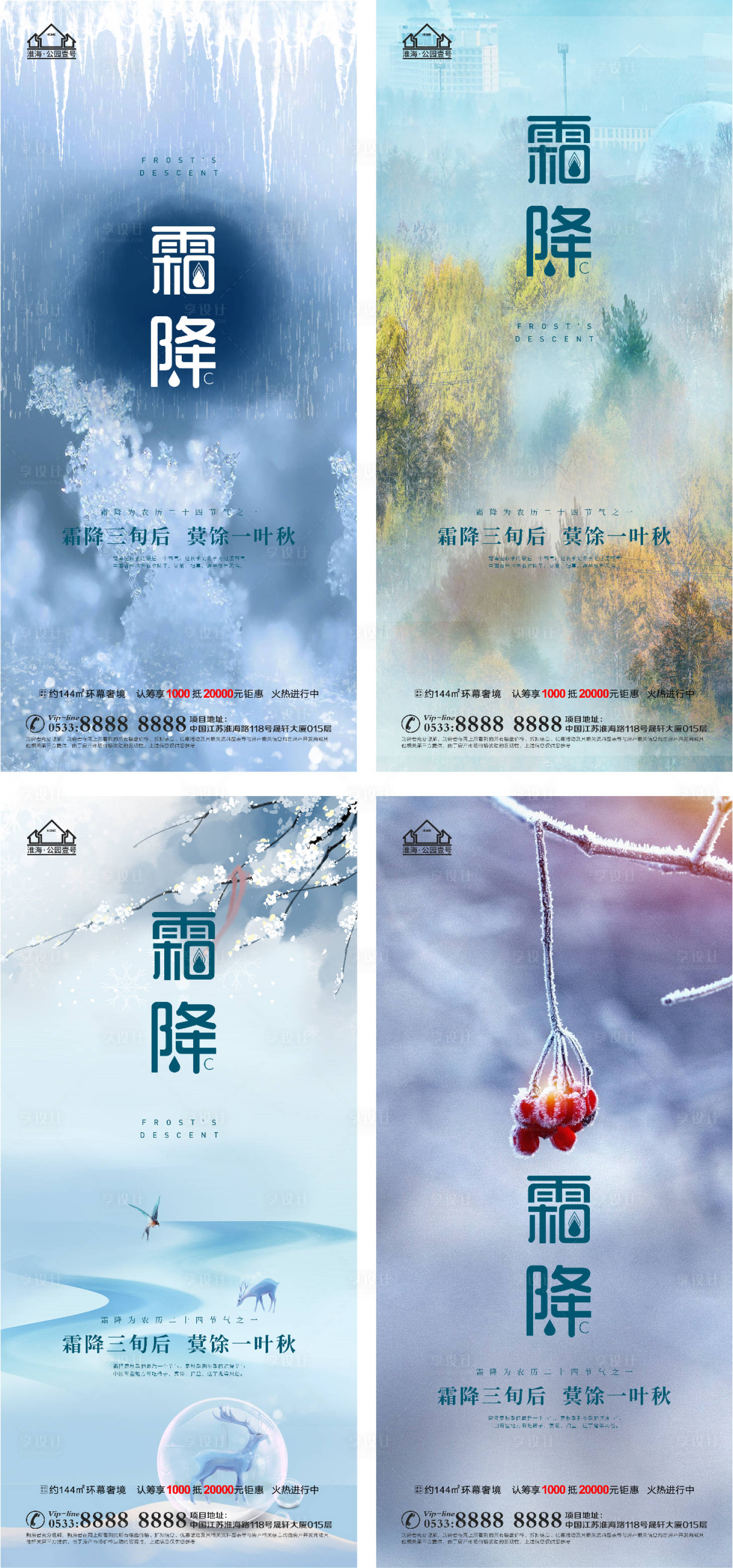源文件下载【地产霜降柿子微信H5】编号：61570006764066540