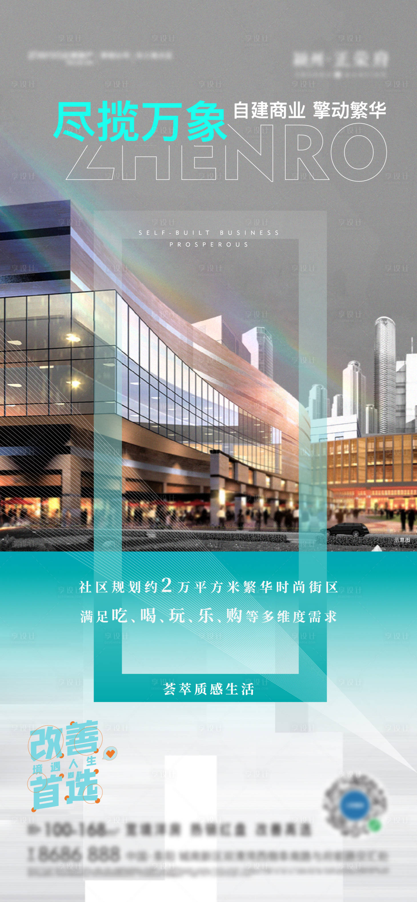 源文件下载【享设计】搜索编号：19050006819745299【地产配套价值点海报】