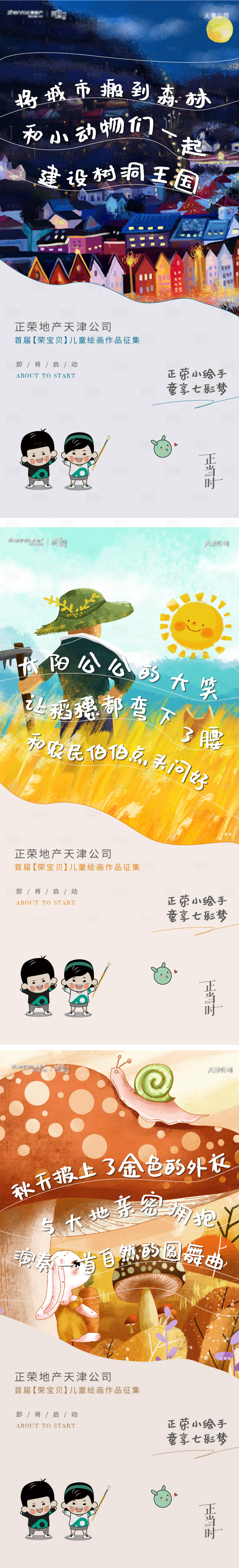 源文件下載【享設(shè)計(jì)】搜索編號(hào)：57310006888543453【系列海報(bào)】