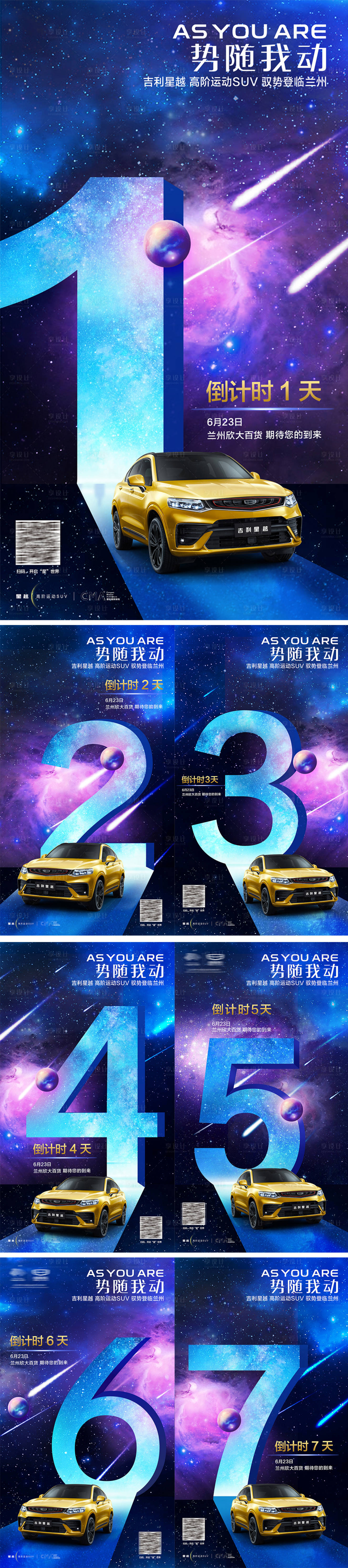 源文件下载【享设计】搜索编号：27900007038743661【星越倒计时海报】