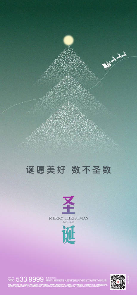 源文件下載【地產圣誕節海報】編號：34070006927672612