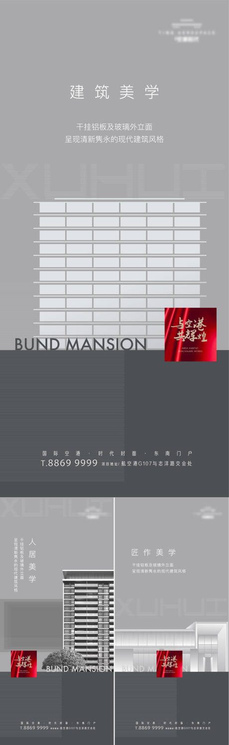 源文件下载【地产高级灰价值系列海报】编号：93140006905822703