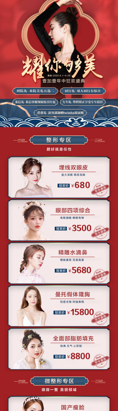 源文件下载【618狂欢盛典医美整形详情页】编号：18980006996727704