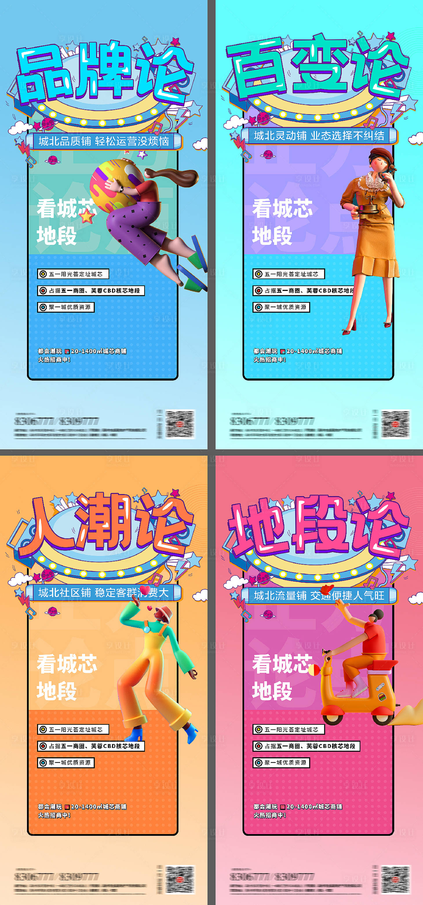 源文件下载【享设计】搜索编号：66350007047378278【商业地产公寓店铺公寓潮流投资吃喝玩】