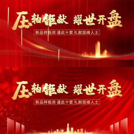 源文件下载【红色海耀世开盘报】编号：14430006927775945