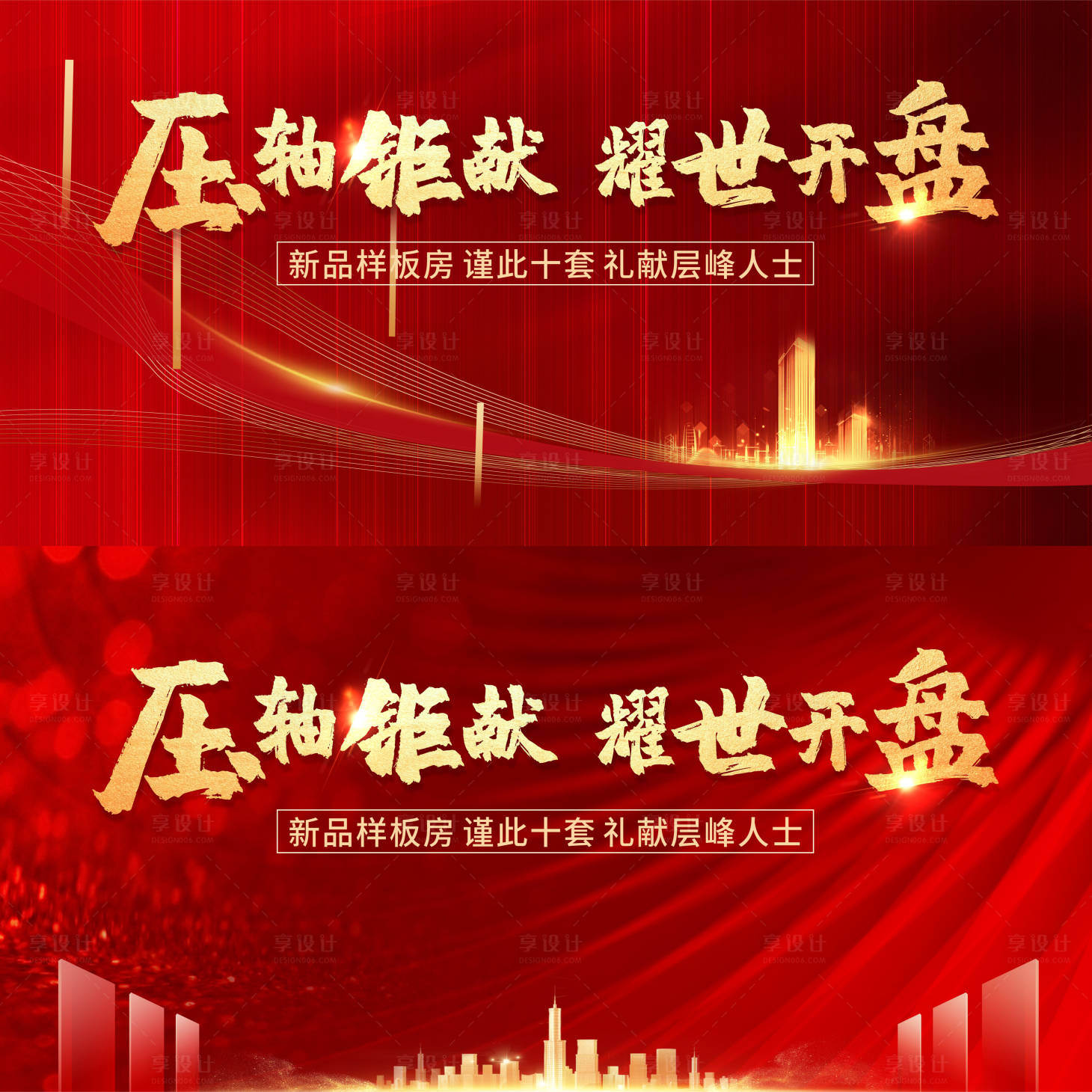 源文件下载【红色海耀世开盘报】编号：14430006927775945