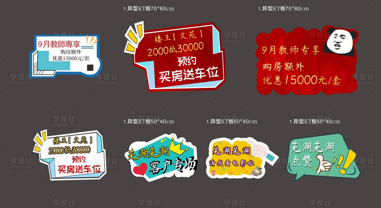 源文件下载【享设计】搜索编号：34350006800531131【地产手举牌】