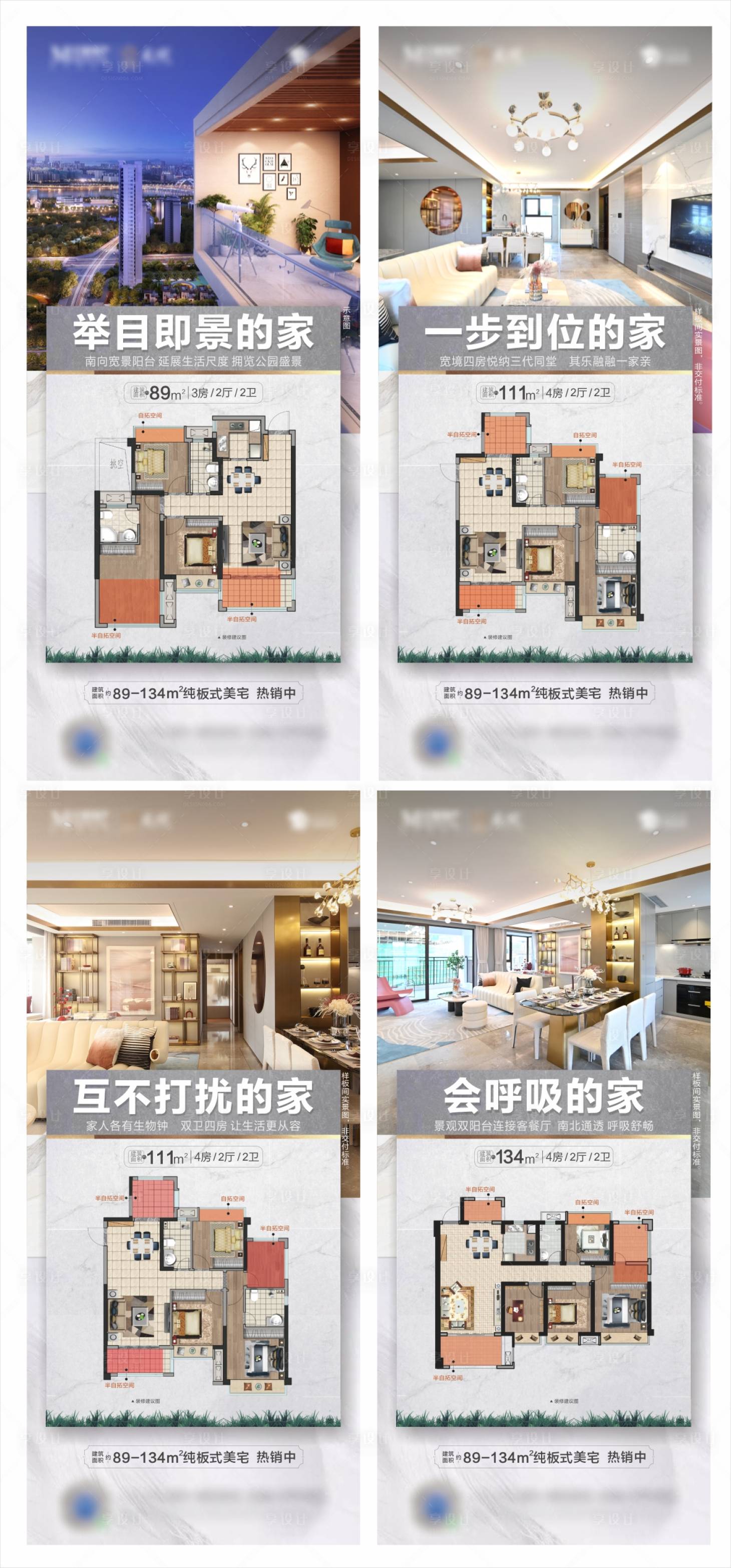 源文件下载【享设计】搜索编号：70520006994493841【房地产高层户型刷屏】