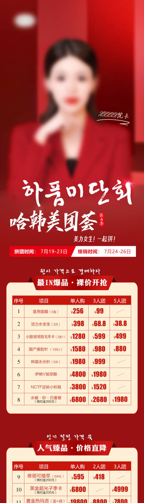 源文件下载【享设计】搜索编号：46910007055659617【哈韩美团荟拼图详情长图】