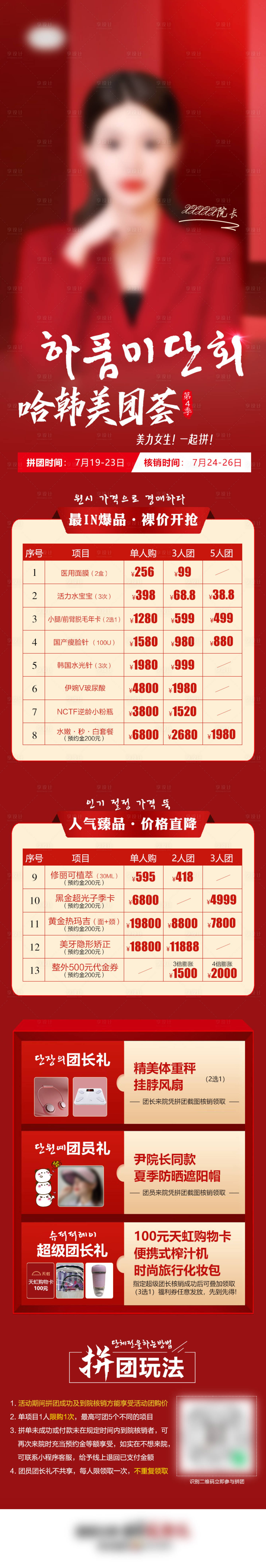 源文件下载【享设计】搜索编号：46910007055659617【哈韩美团荟拼图详情长图】