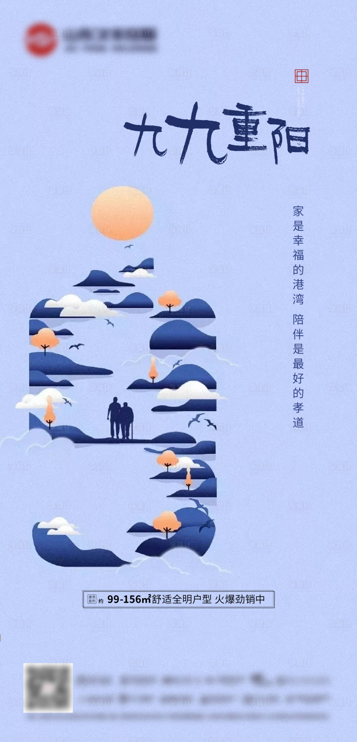 源文件下載【享設(shè)計(jì)】搜索編號(hào)：76900006737408131【重陽節(jié)海報(bào)】
