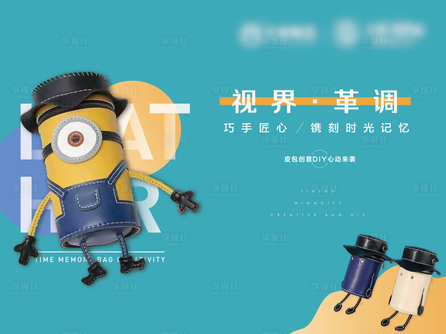 源文件下载【包包diy背景板】编号：32010006889048986
